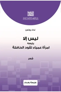 غلاف ليس الا اخر تعديل رائد ام هاجر محمد